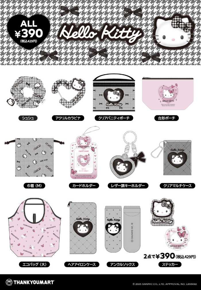 サンキューマートのハローキティ限定アイテム②