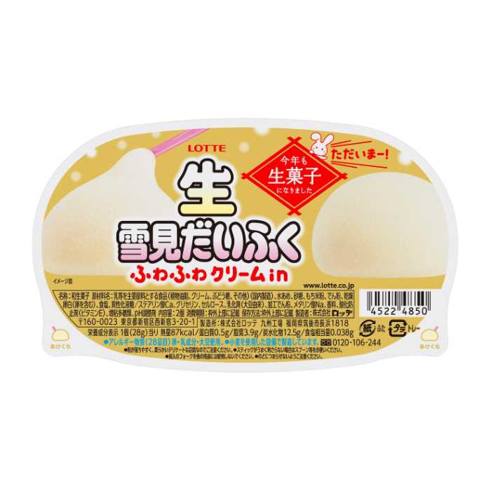 ロッテの生雪見だいふく①