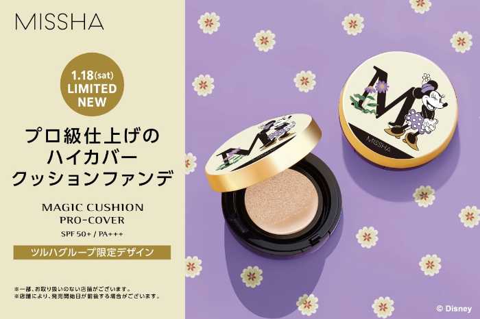 ミシャの数量限定クッションファンデーション①