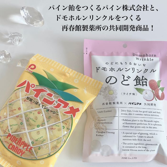 ドモホルンリンクルののど飴4