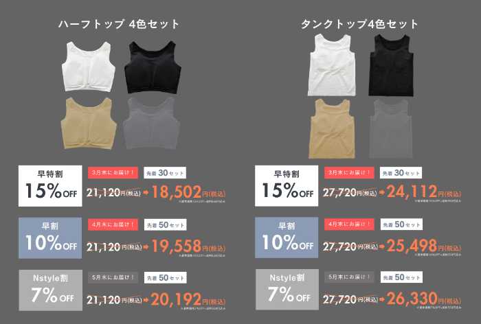 Nstyleのバストフラットインナー⑧