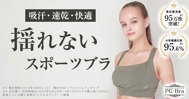 PGブラのスポーツブラ①