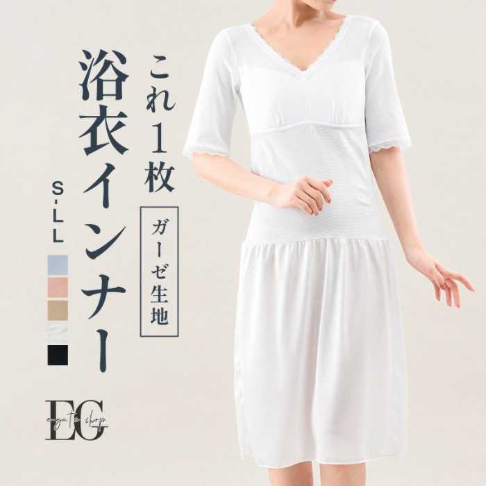 イーゲートの和装インナー⑥