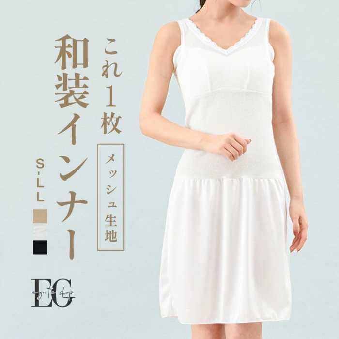 イーゲートの和装インナー⑧