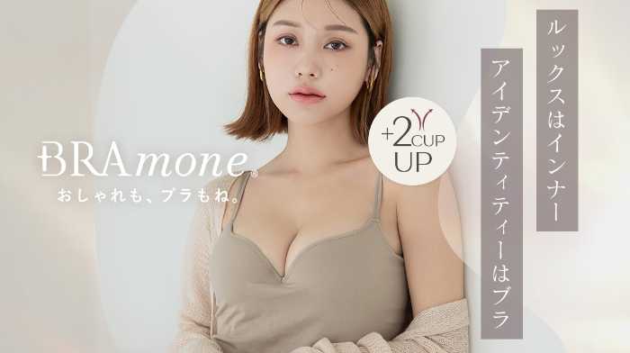 ツーハッチのBRAmone①