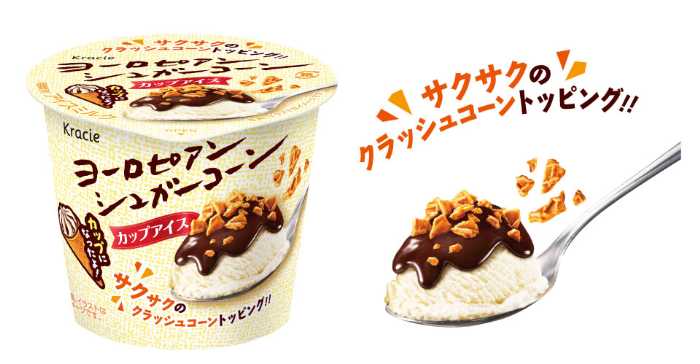 ヨーロピアンシュガーコーンのミニカップ②