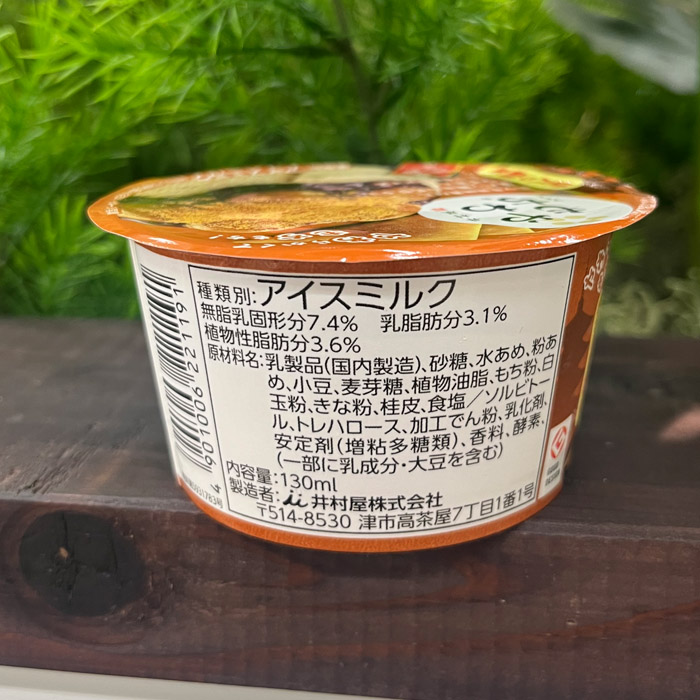 井村屋のやわもちアイス生八ッ橋味⑨