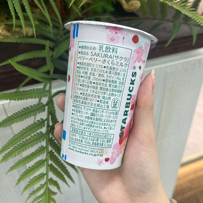 スターバックスの ベリーベリーさくらミルク⑥