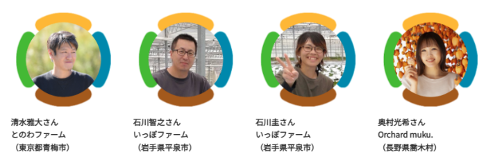 未来農業フェスタ2025の登壇者