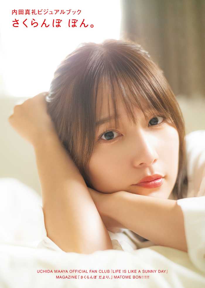 内田真礼さんの初のビジュアルブック②