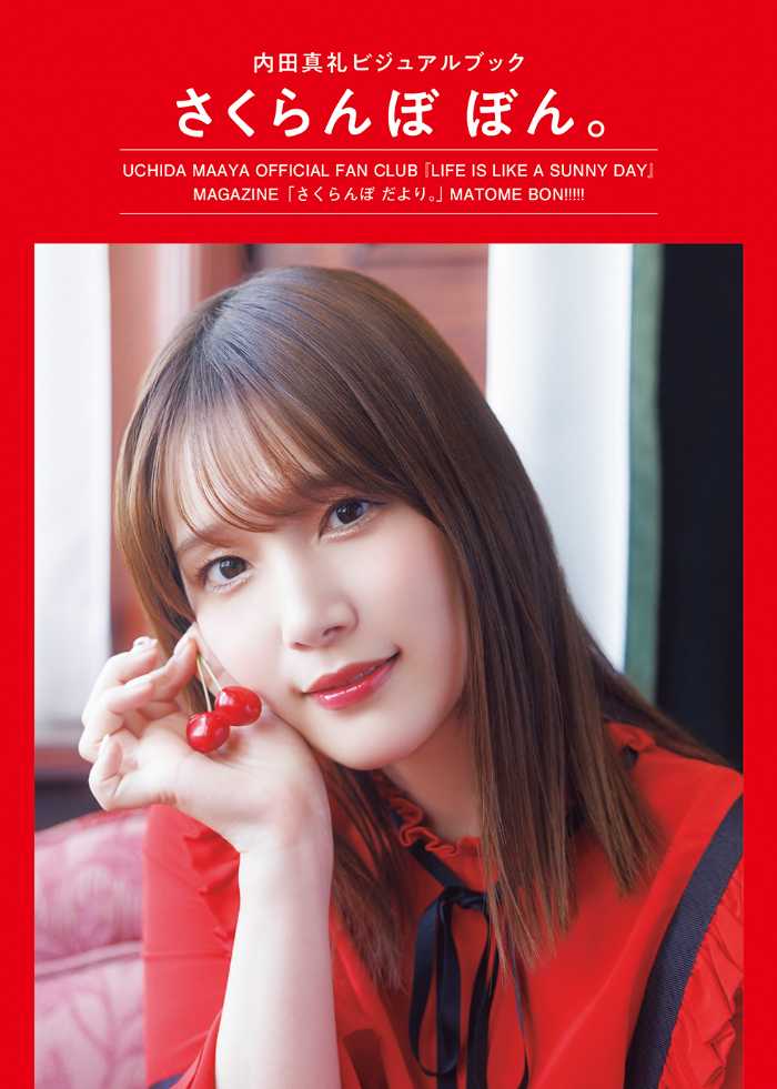 内田真礼さんの初のビジュアルブック③