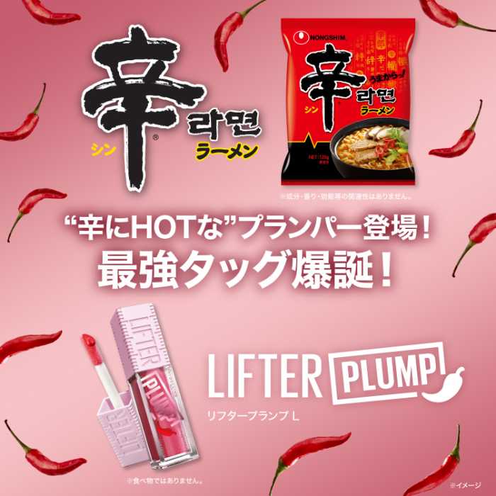 メイベリンニューヨークと辛ラーメンとのコラボ①