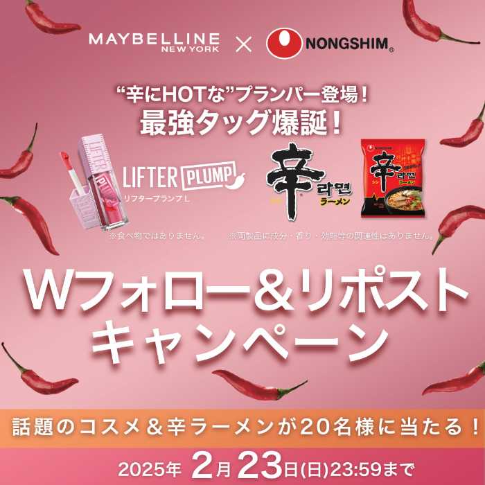 メイベリンニューヨークと辛ラーメンとのコラボ④