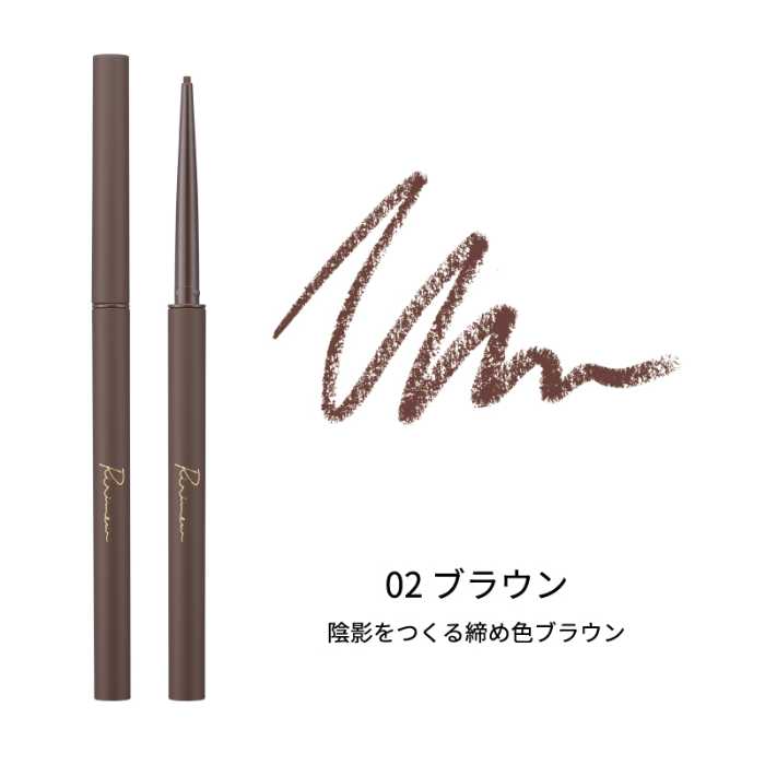 Ririmewのアイライナー⑥