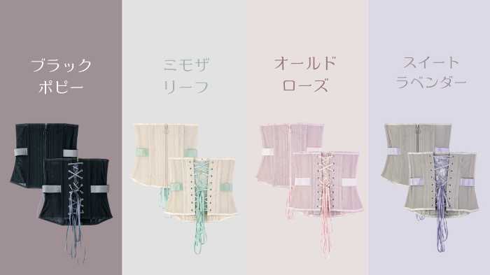 Enchanted Corsetの人気コルセット③