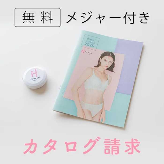 HEAVEN Japanの最新カタログ⑥
