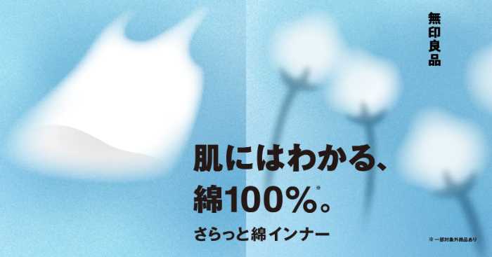 無印良品のさらっと綿①