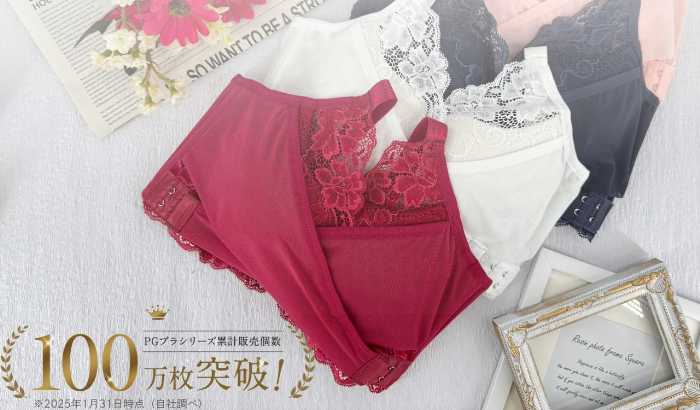 PGブラの数量限定カラー②