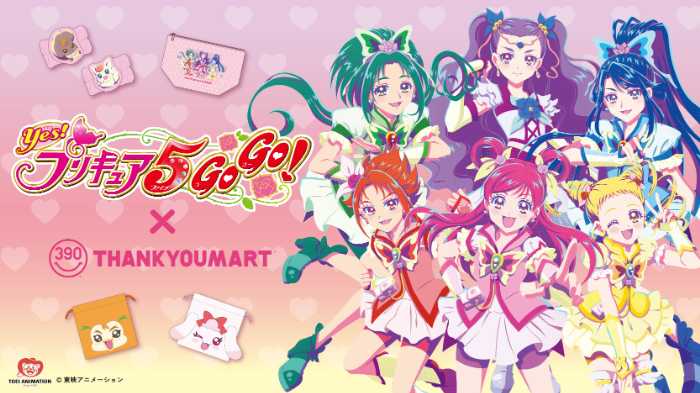 Yes!プリキュア5GoGo!のコラボアイテム①