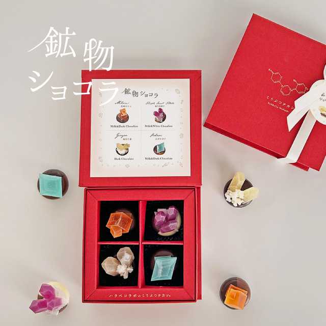 メルティングポットハラペコラボの鉱物ショコラ②