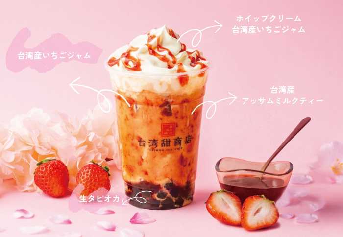 期間限定の春いちごミルクティー②