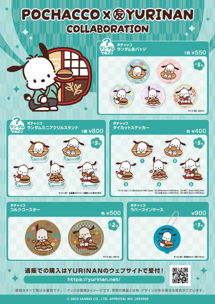 YURINANのポチャッココラボ③