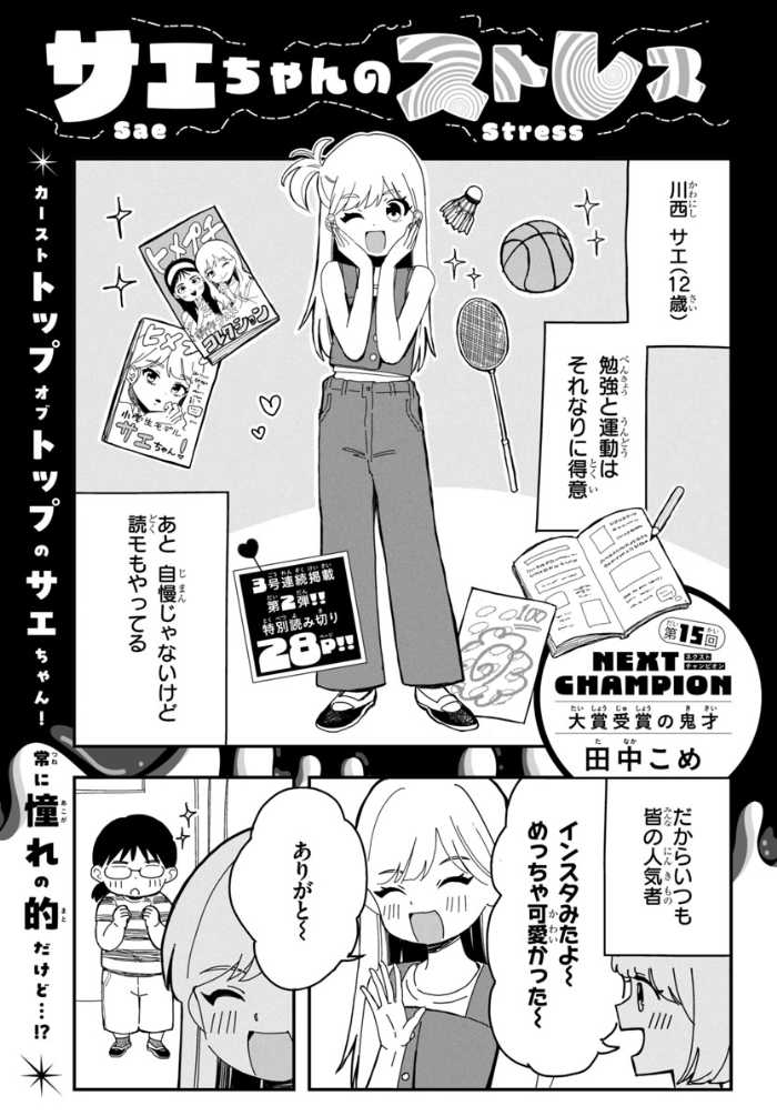 ｢月刊少年チャンピオン｣の最新号⑤