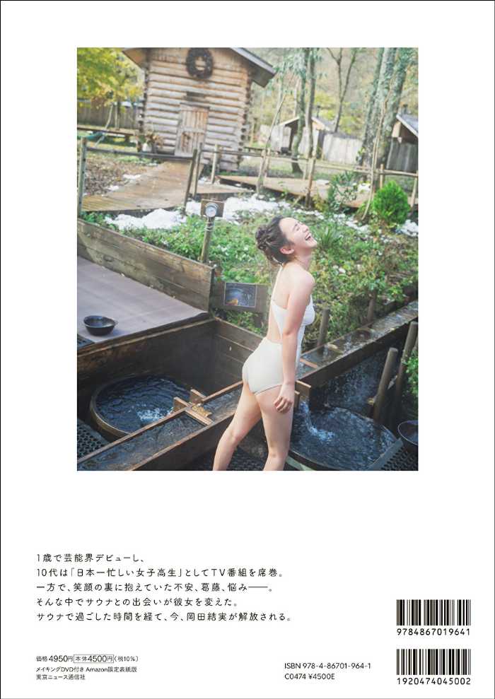 岡田結実の7年振りフォトブック④