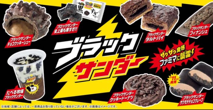 ファミマ_ブラックサンダー_商品