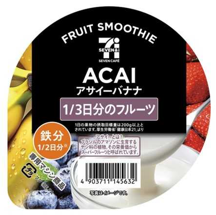 セブンイレブンのアサイーバナナスムージー④