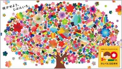 クレパス100周年の記念ビジュアル