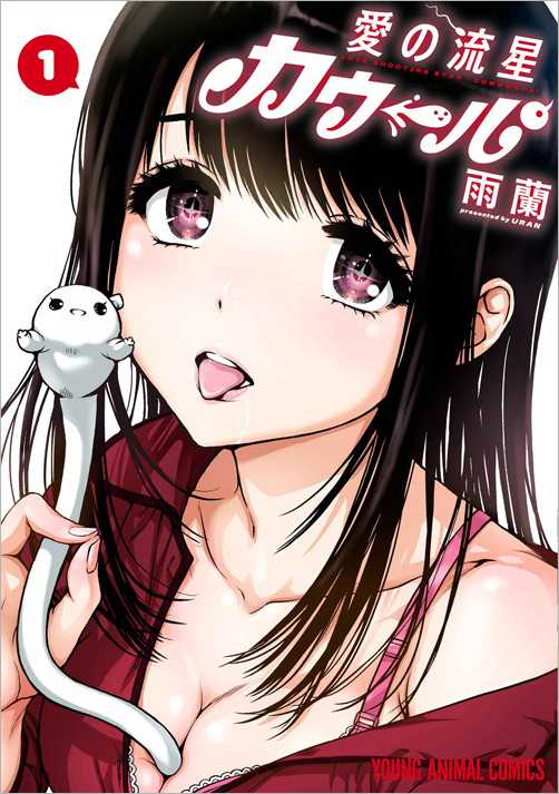 ヤングアニマルの5号⑥