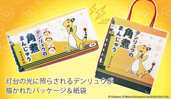 デンリュウの長崎角煮まんじゅう④