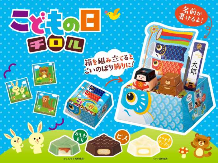 チロルチョコの季節限定①