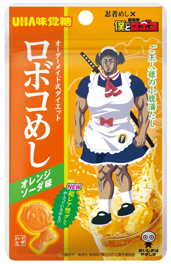 僕とロボコ×UHA味覚糖のコラボスイーツ②