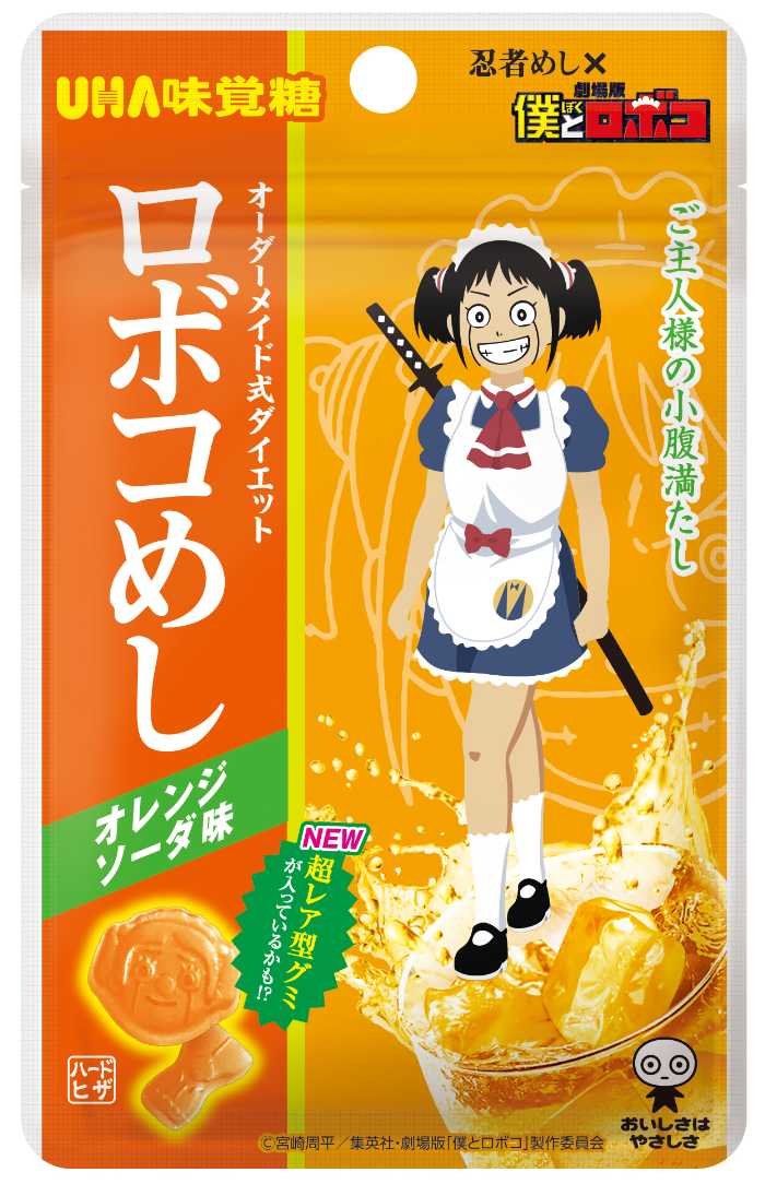 僕とロボコ×UHA味覚糖のコラボスイーツ③