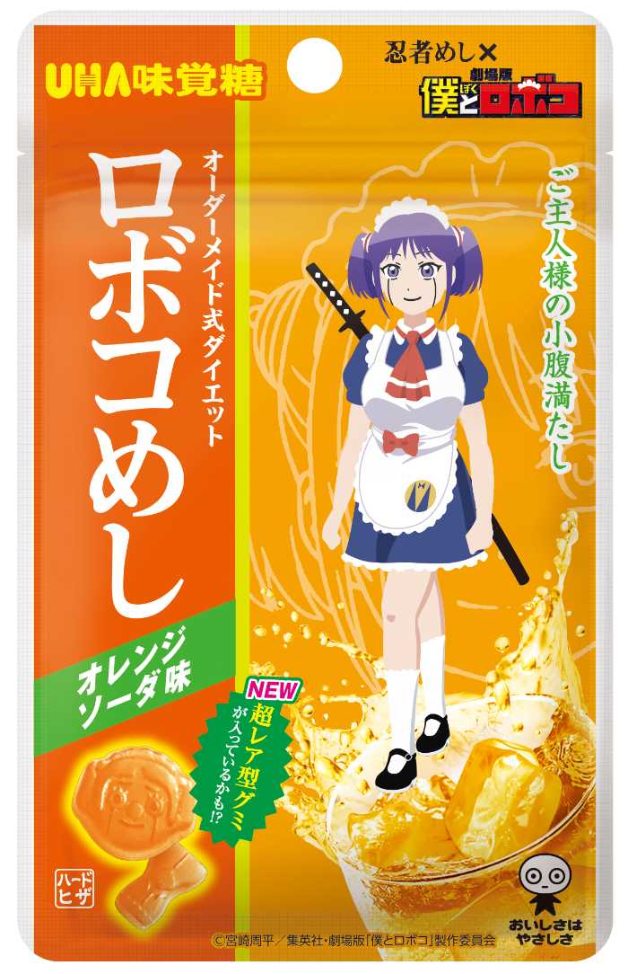僕とロボコ×UHA味覚糖のコラボスイーツ⑤