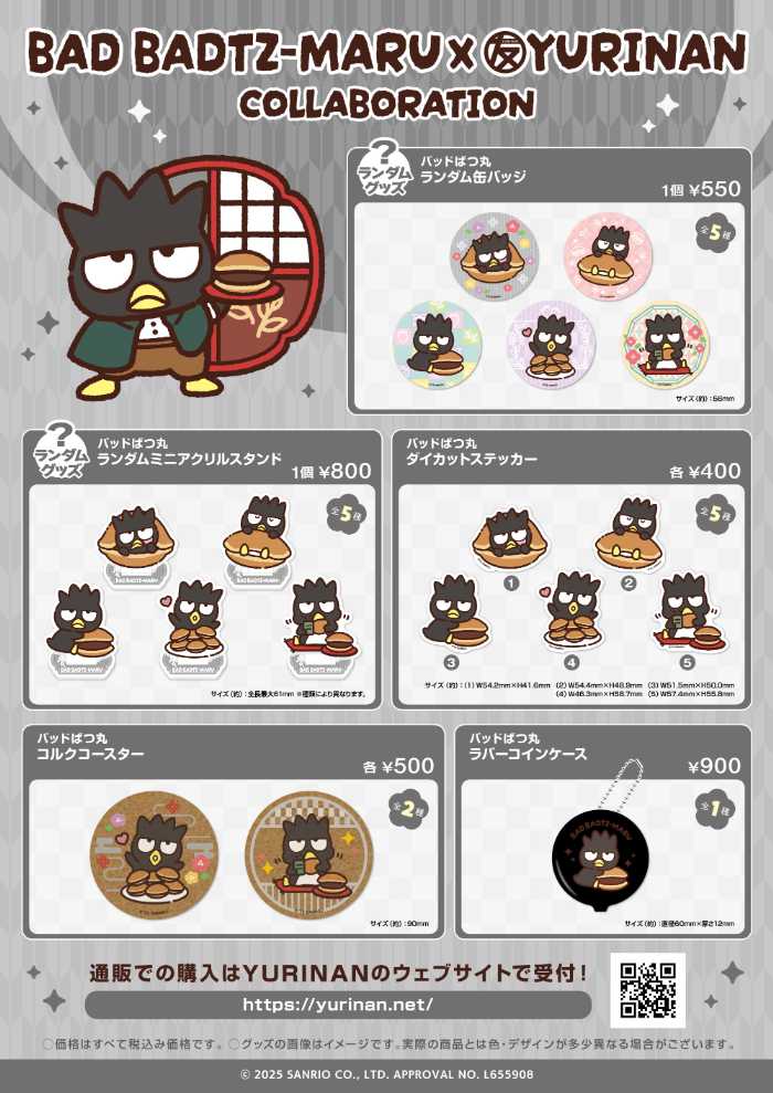 バッドばつ丸×YURINANのコラボレーション③