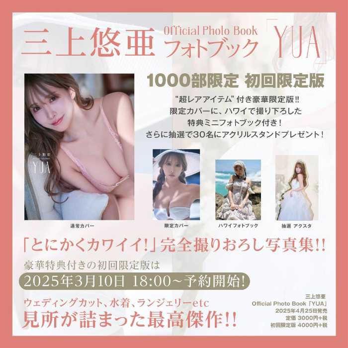 三上悠亜の最新写真集③