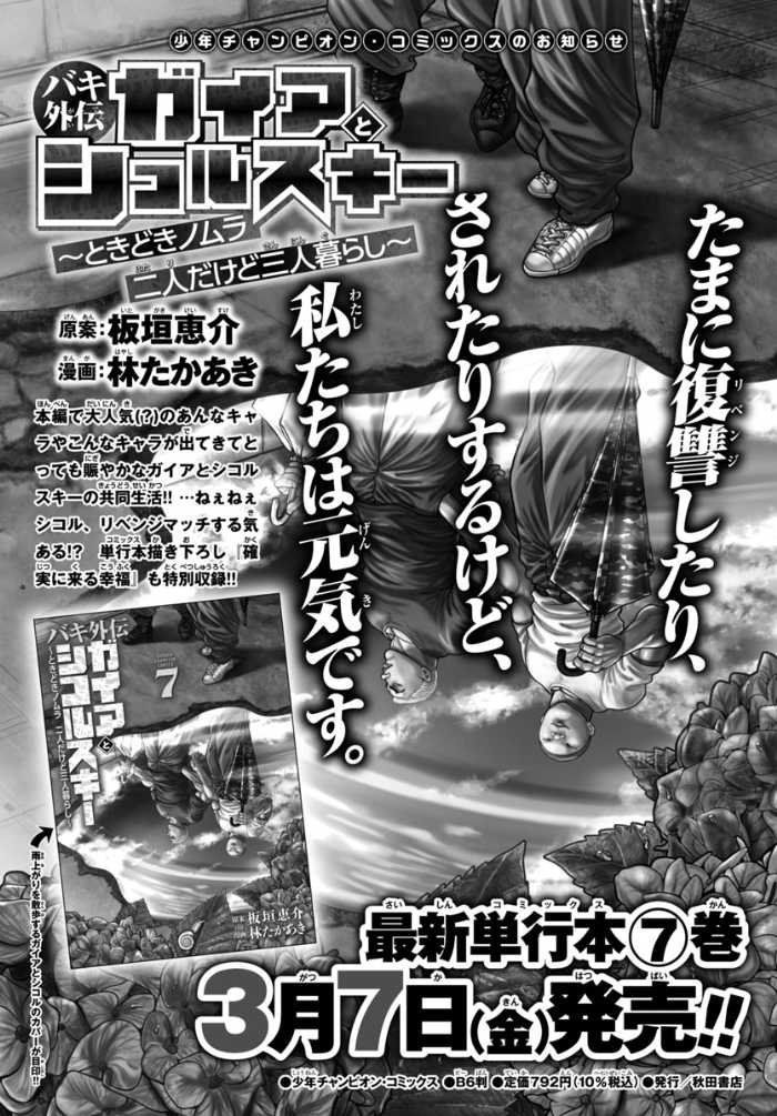 月刊少年チャンピオンの最新号⑤