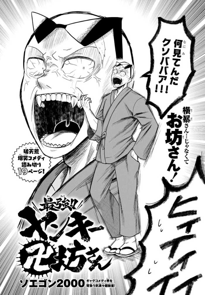 月刊少年チャンピオンの最新号⑨