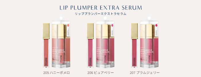 Boricaのロングセラー｢リッププランパーエクストラセラム｣③