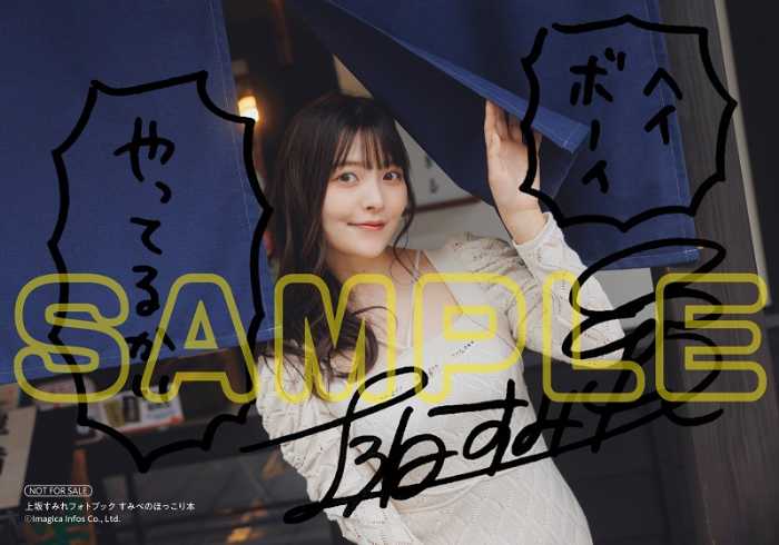 上坂すみれの5冊目のフォトブック⑫