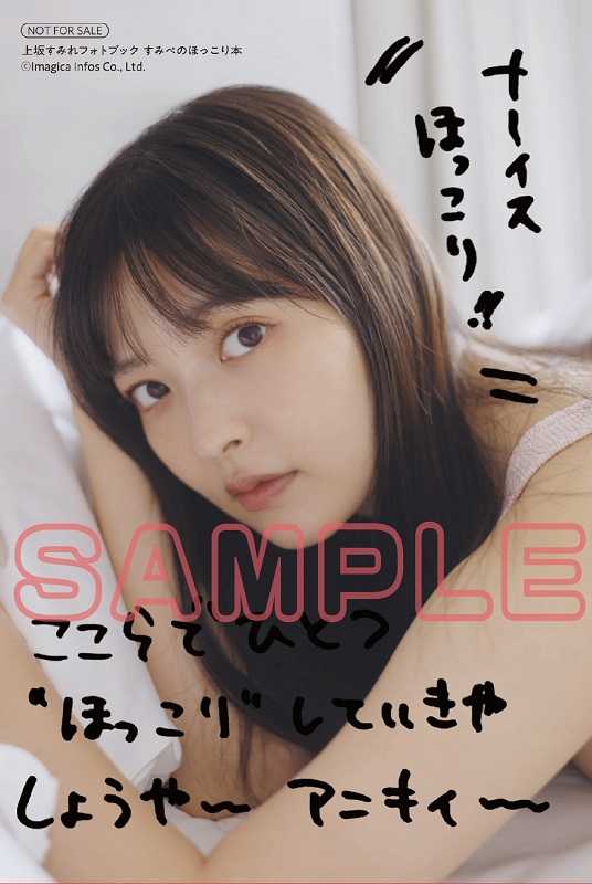 上坂すみれの5冊目のフォトブック⑯