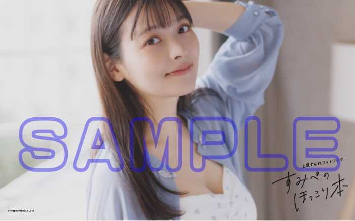 上坂すみれの5冊目のフォトブック⑰