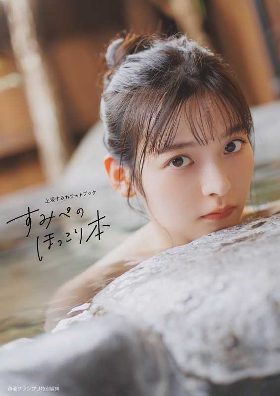 上坂すみれの5冊目のフォトブック③