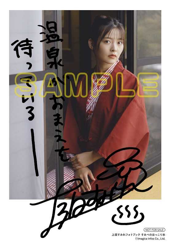 上坂すみれの5冊目のフォトブック⑤