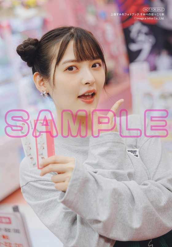 上坂すみれの5冊目のフォトブック⑨