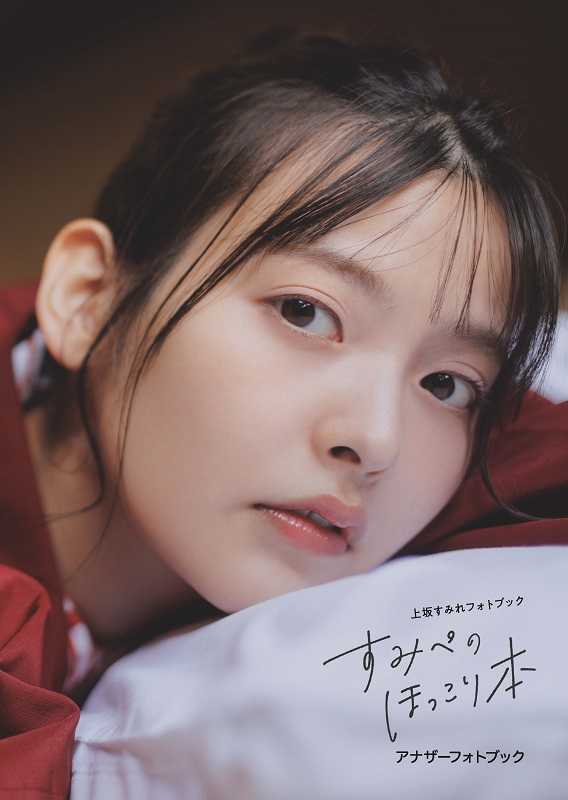 上坂すみれの5冊目のフォトブック⑩