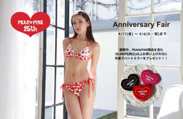 PEAK&PINEの25周年アニバーサリー②
